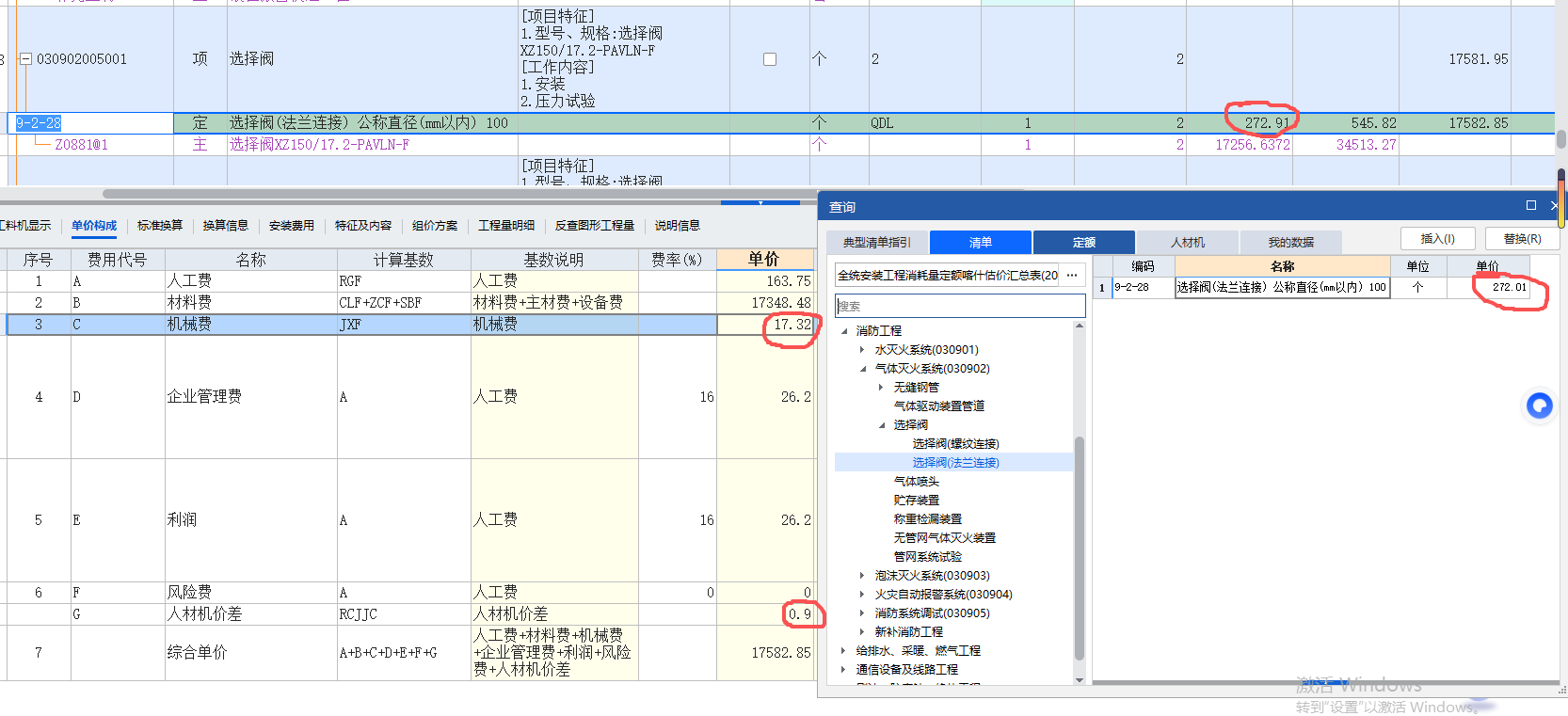 答疑：我在综合单价里已经包含了人材机价差，如何把机械费单价里的价差去掉变为16.42