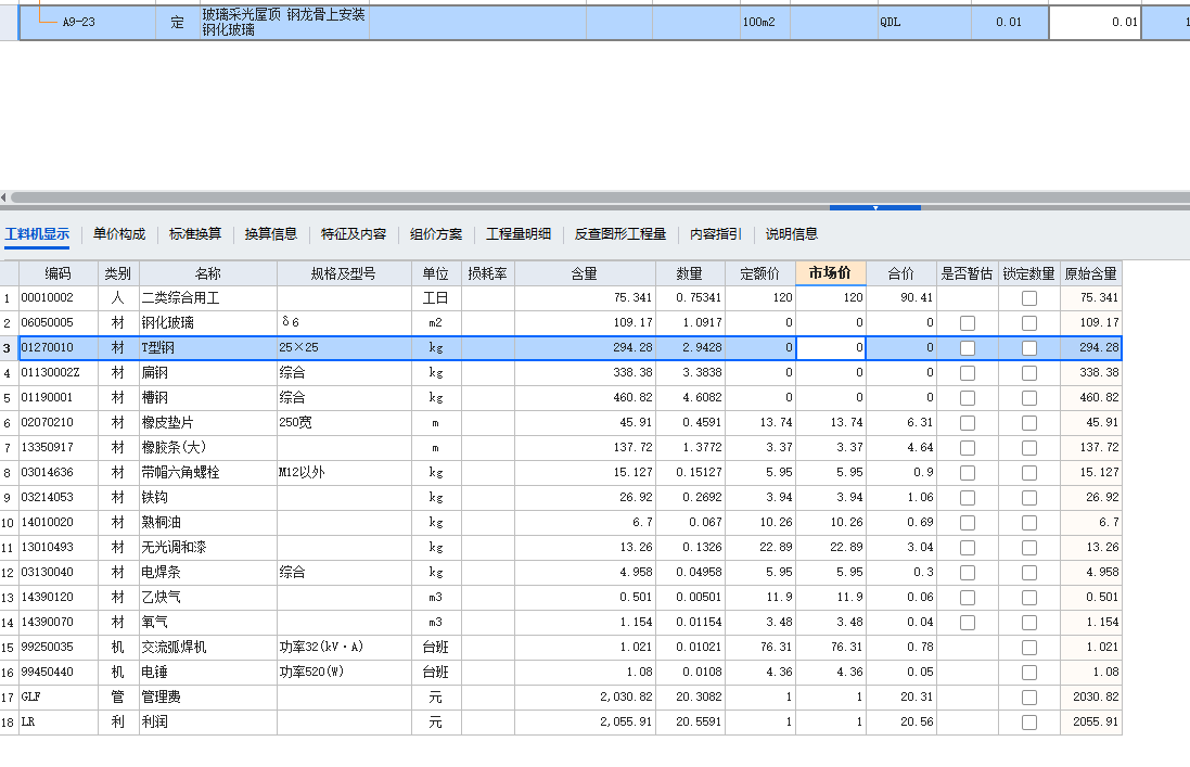 答疑：请问一下，钢结构玻璃屋面，执行了下图定额，设计图纸的钢梁还要套定额吗