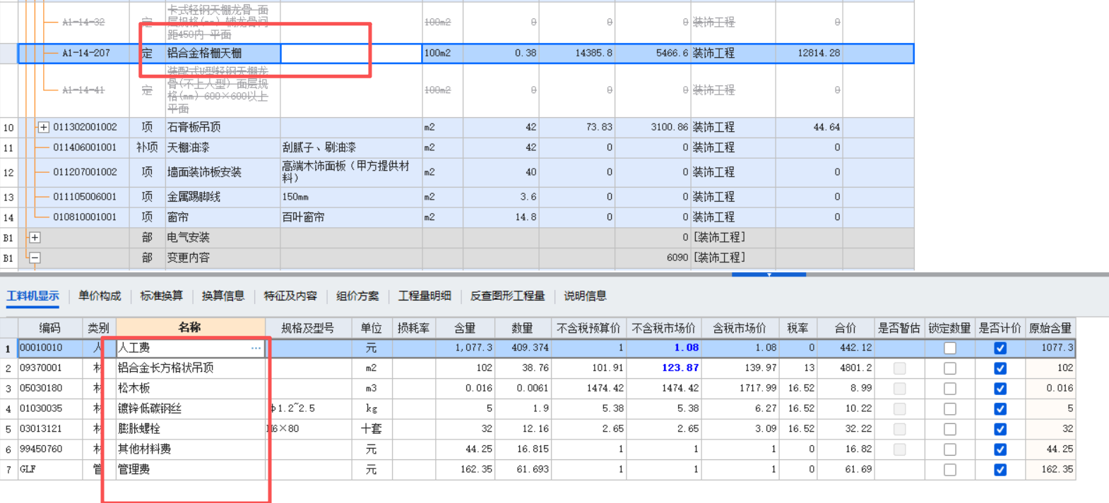 答疑：请问这个格栅吊顶含轻钢或者铝合金龙骨吗？需要另外套龙骨定额吗？