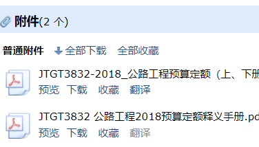 答疑：《公路工程预算定额》（JTG/T 3832-2018）