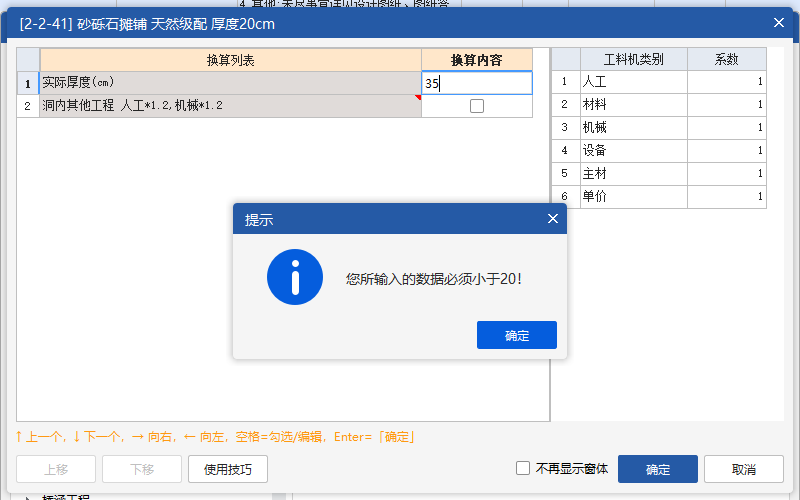 答疑：道路基层厚度为35厚定额最高20厚这种怎么办