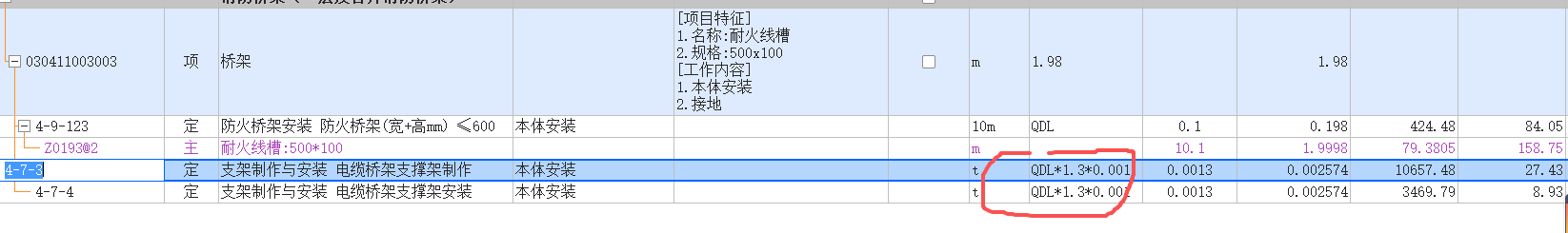 答疑：支架的工程量表达式怎么理解