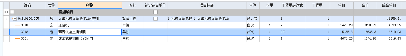 答疑：请问各位老师，市政排水管道的维修的路面工程是否需要大型机械进出场费用？