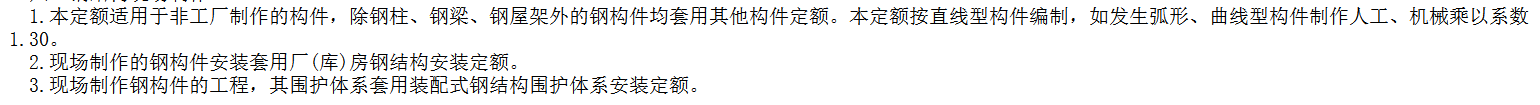 答疑：套了现场制作还要套厂房钢结构吗