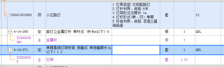 答疑：小区路灯太阳能路灯都套哪些定额，这样套对吗？