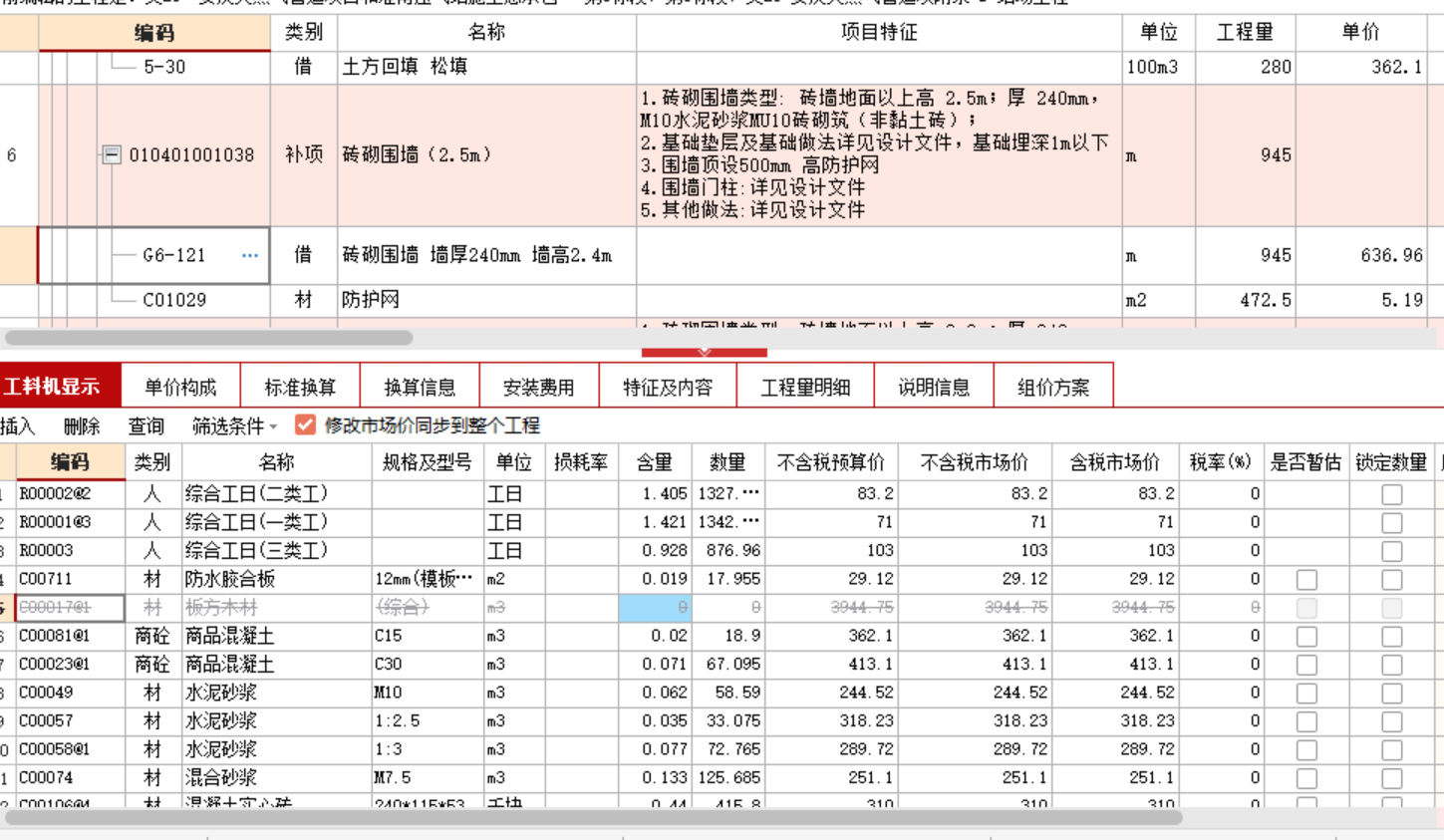 答疑：请问，项目特征里边没有的，工料机里面要删了吗