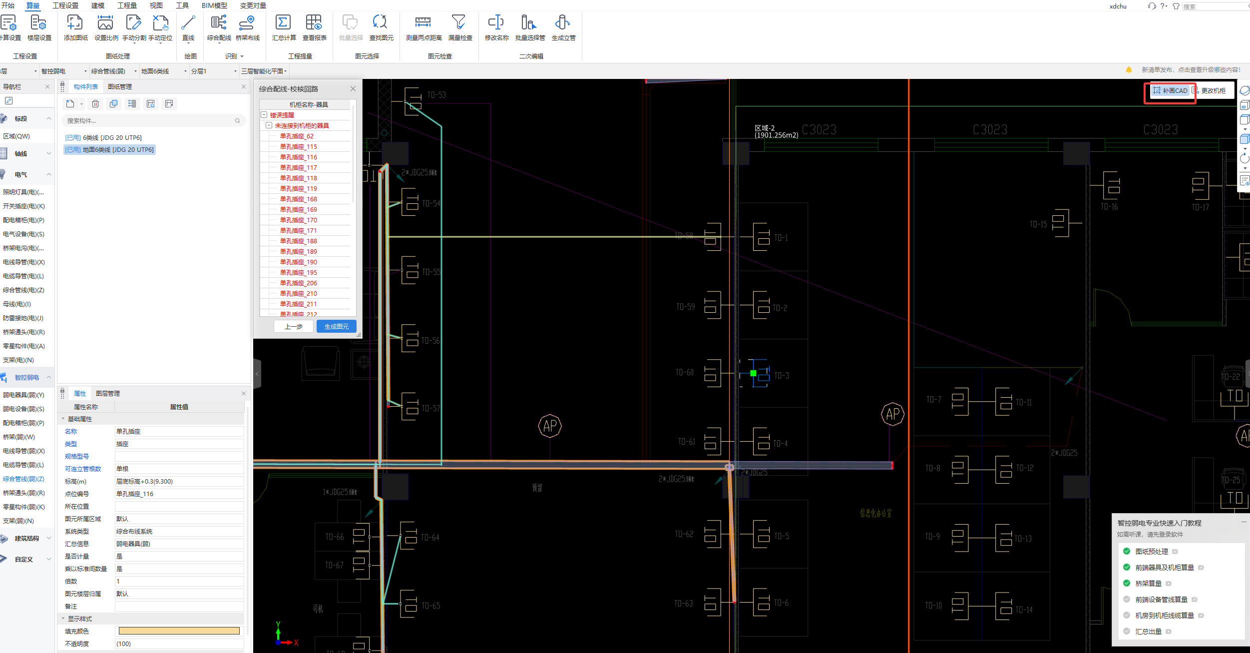 答疑：算量用综合配线，补画CAD可以选构件吗