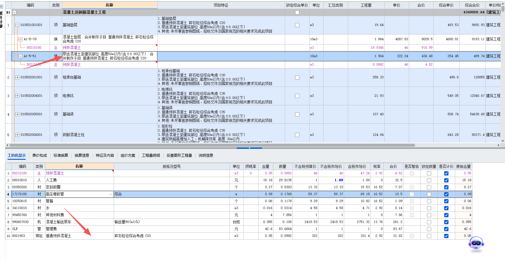 答疑：泵送费的定额子目，其主材砼是否也要同步换成泵送混凝土？