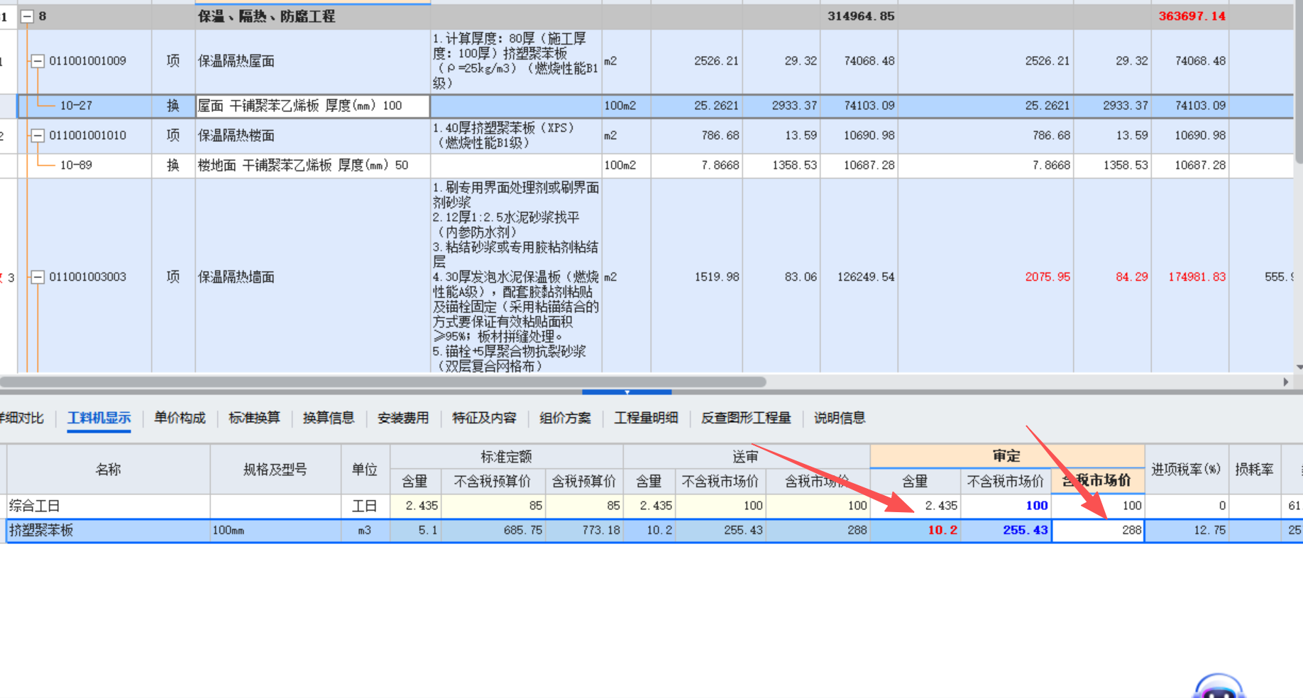 答疑：请问下，已经换算了挤塑聚苯板的含量，单价也要按100mm的聚苯板价格？