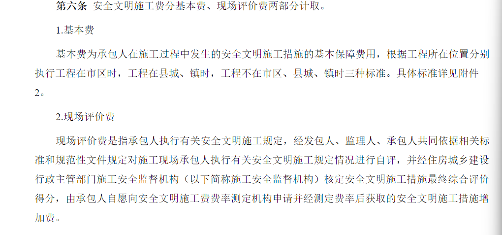 答疑：竣工结算时，安全文明施工费是否等于基本费+现场评价费