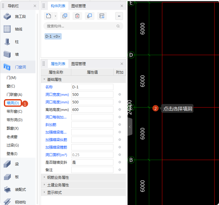 答疑：怎么选中已建立的墙洞，鼠标点了没反应