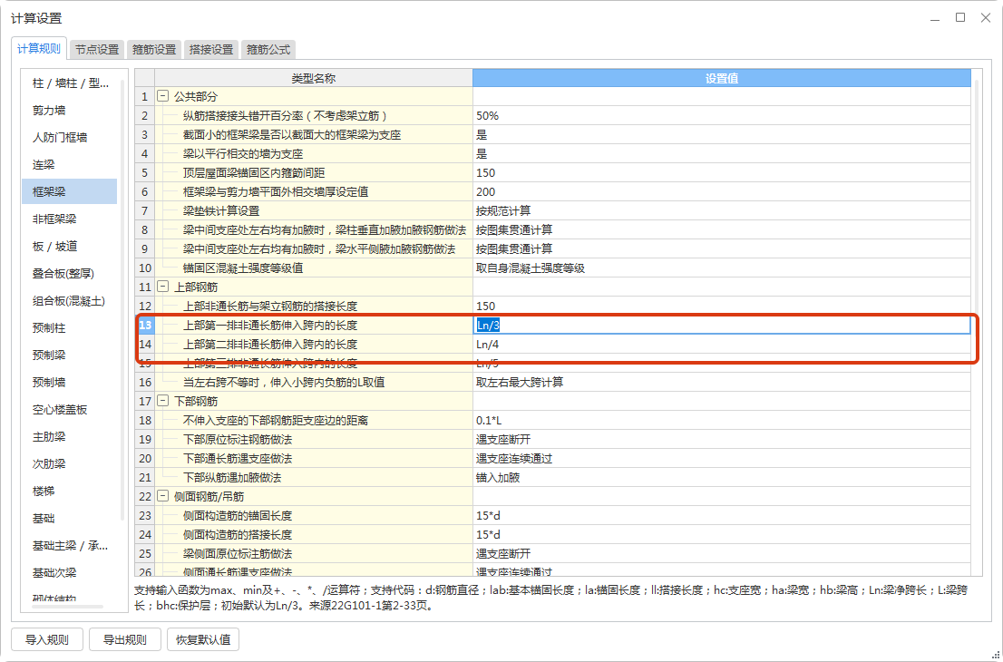 答疑：梁支座负筋不调整量差大吗