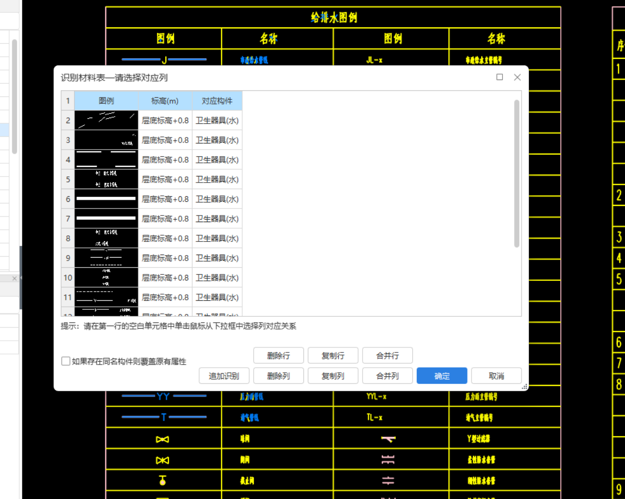 答疑：广联达给排水识别材料表只有三列是怎么回事