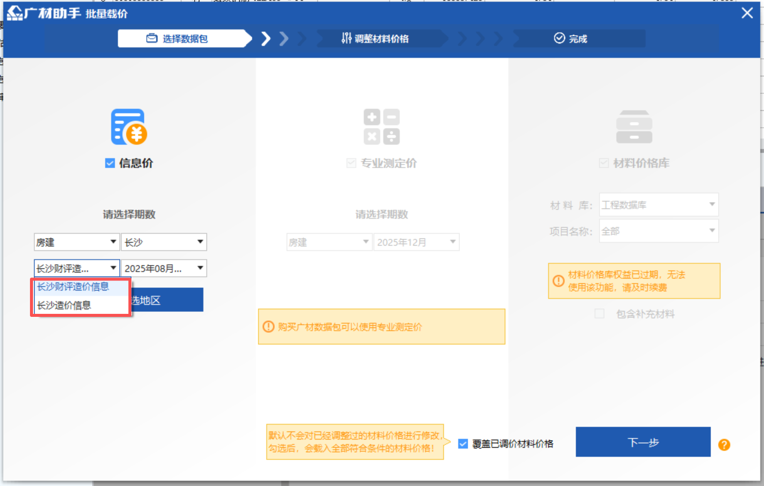 答疑：广联达批量载价，我应该选哪个，要不要选覆盖已调价格