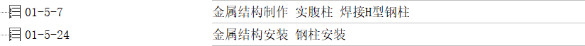 答疑：各位老师们好，山东修缮定额里的钢结构