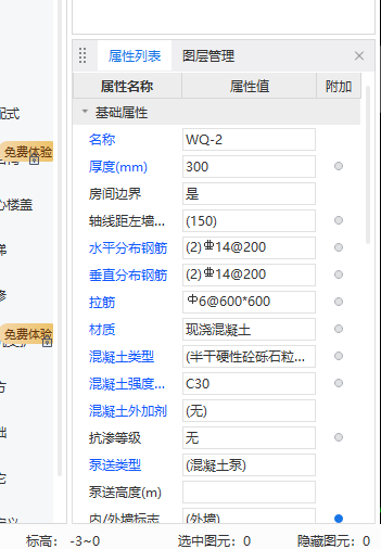 答疑：请问这个墙4号钢筋怎么输入