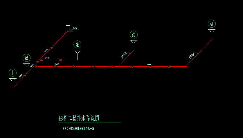 答疑：各位专家，此排水系统图水平高的标高为多少