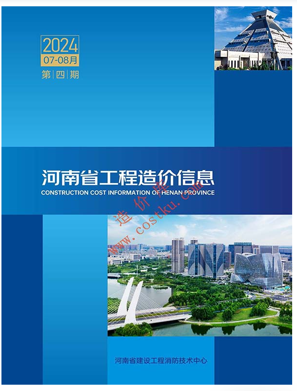 答疑：哪位老师有河南省2024年第四期信息价电子版可以发下，谢谢！
