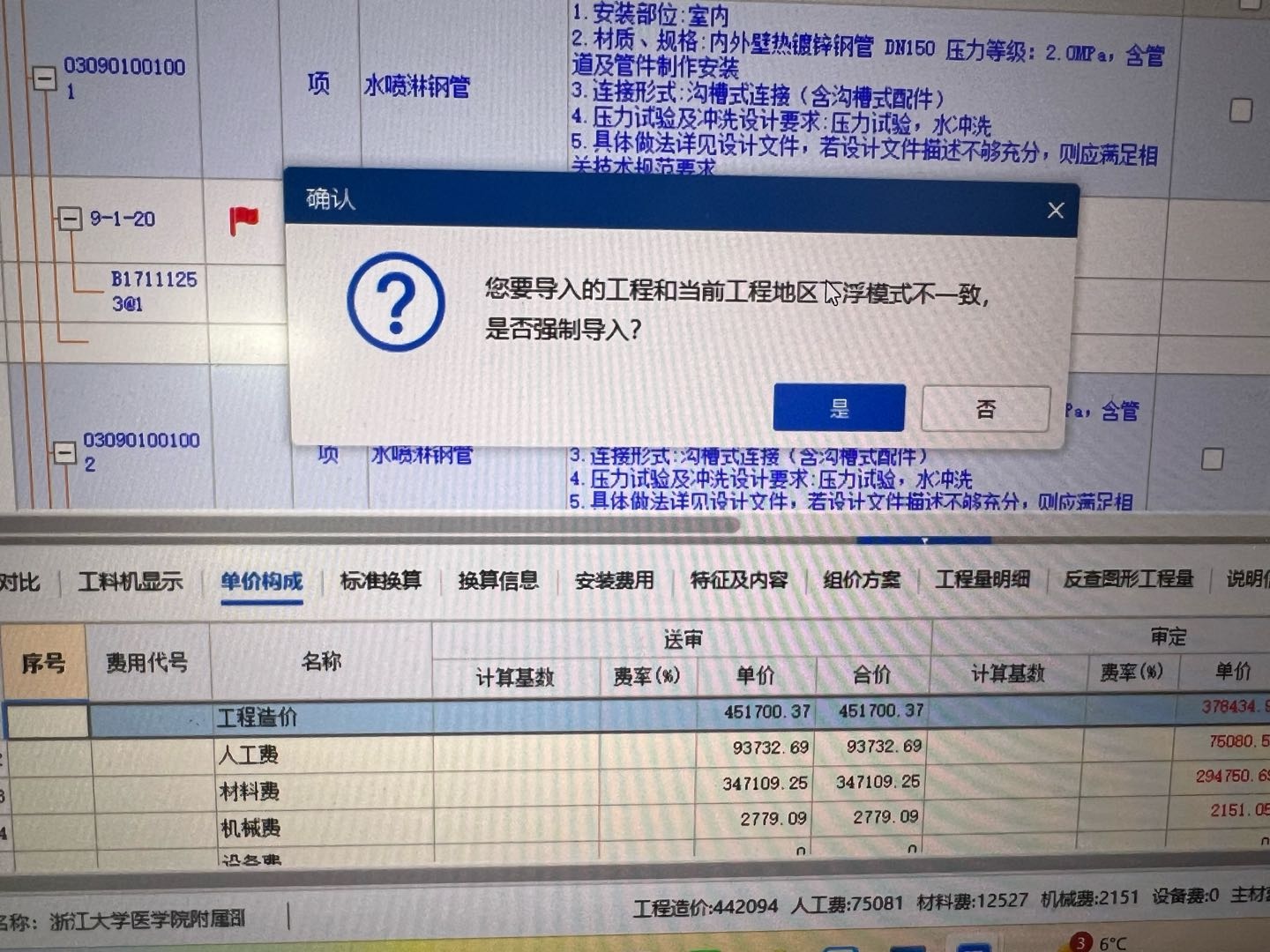答疑：广联达文件合并过程中，这个是什么情况呀？看了下浮率都是一样的呀？