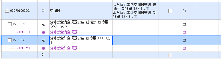 答疑：空调套定额是不是需要套一个室内和室外的？室外指的是空调外机？室内指的是空调？1p