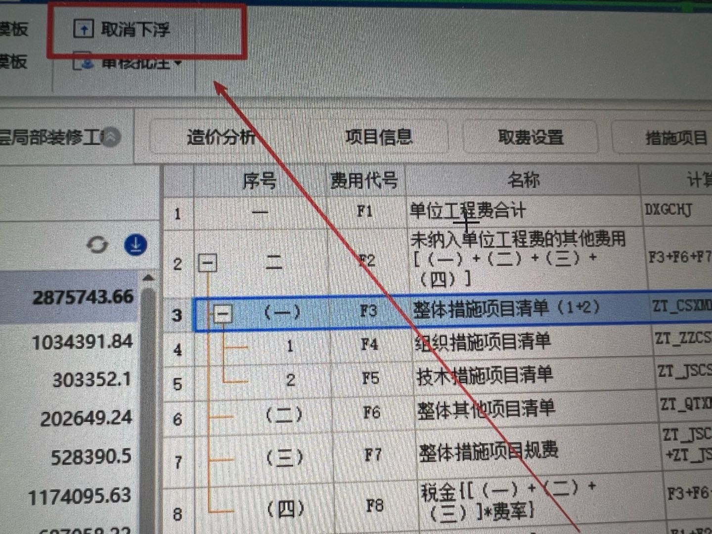 答疑：取消下浮后费用没有变化呀？这个下浮模式取不取消有什么用呀？