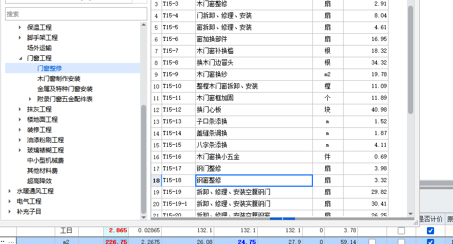 答疑：屋面天窗区域 老化的窗胶拆除清理套那个定额？