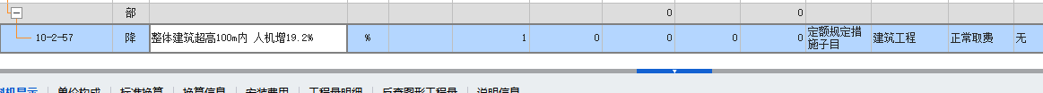 答疑：为什么套上价格是0 啊，不应该按比例出来钱数么，（定额项目计价）