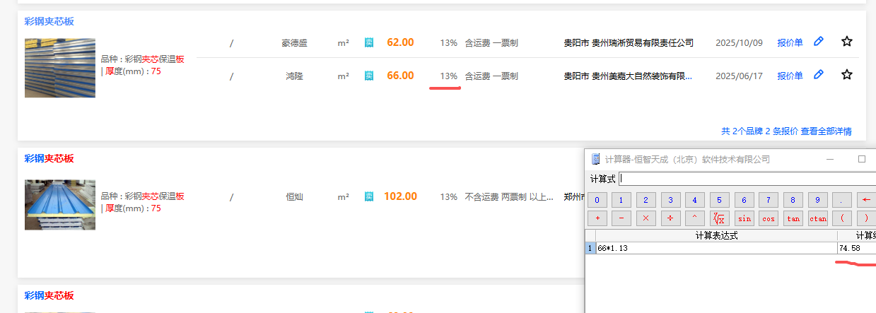 答疑：各位老师，这个材料66元的包含了税金吗，还是74.58包含了税。