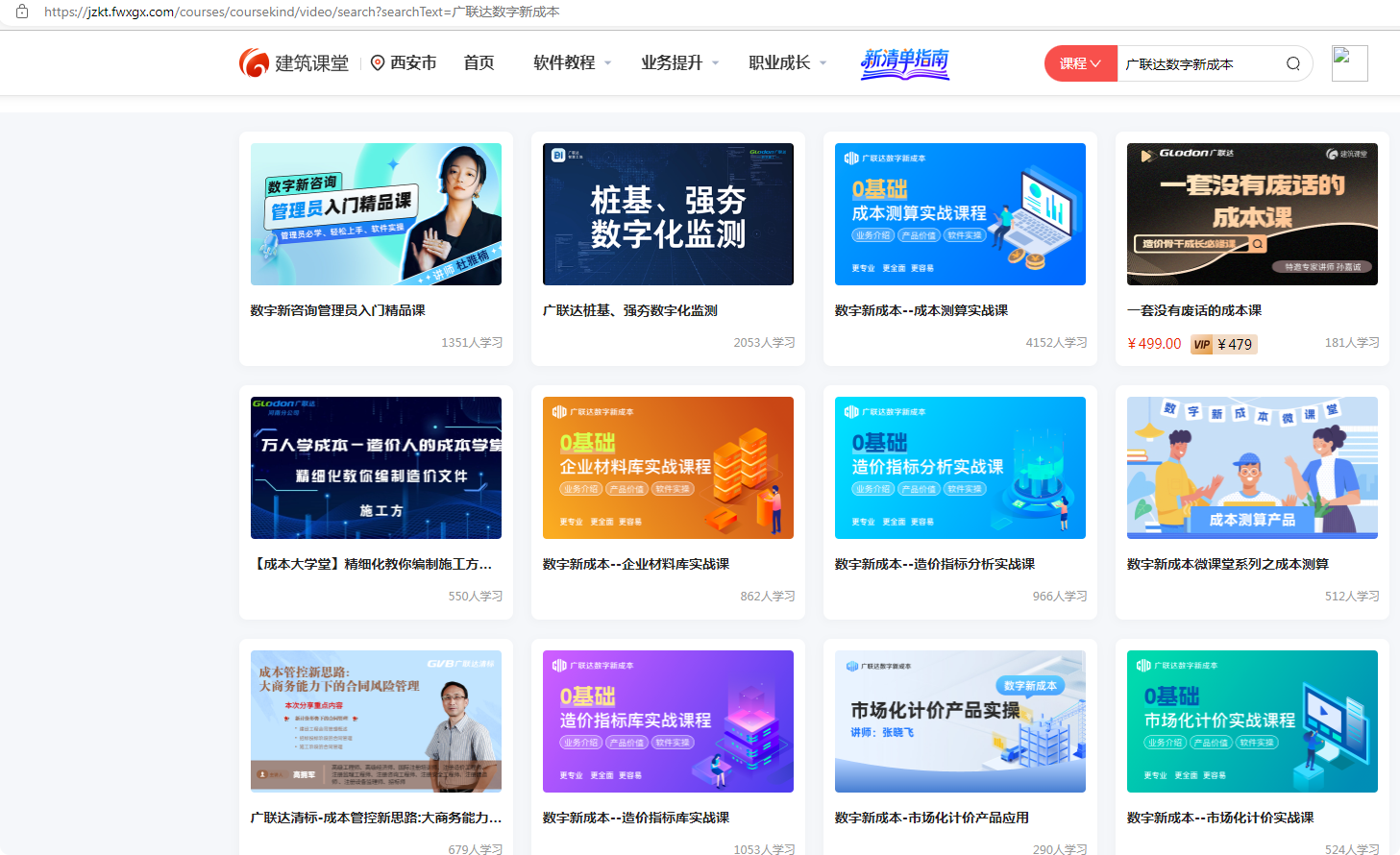 答疑：广联达数字新成本新手教程