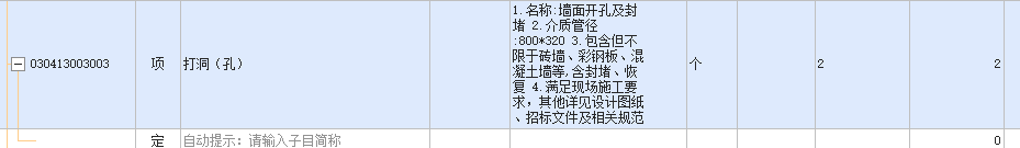答疑：各位老师，请问墙面开孔及封堵套什么定额
