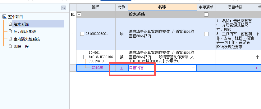 答疑：老师们，都普通钢套管定额，为什么小规格是焊接钢管，大规格这里主材是无缝钢管了》