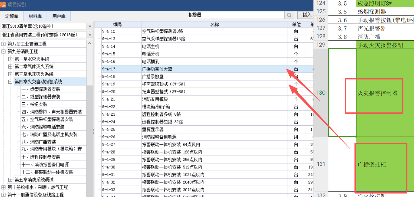 答疑：火灾报警控制器套什么定额 还有广播壁挂柜