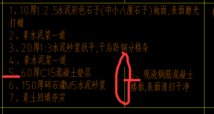 答疑：这个楼地面做法有两个序号一样的，按哪个来 这个黄线什么意思？