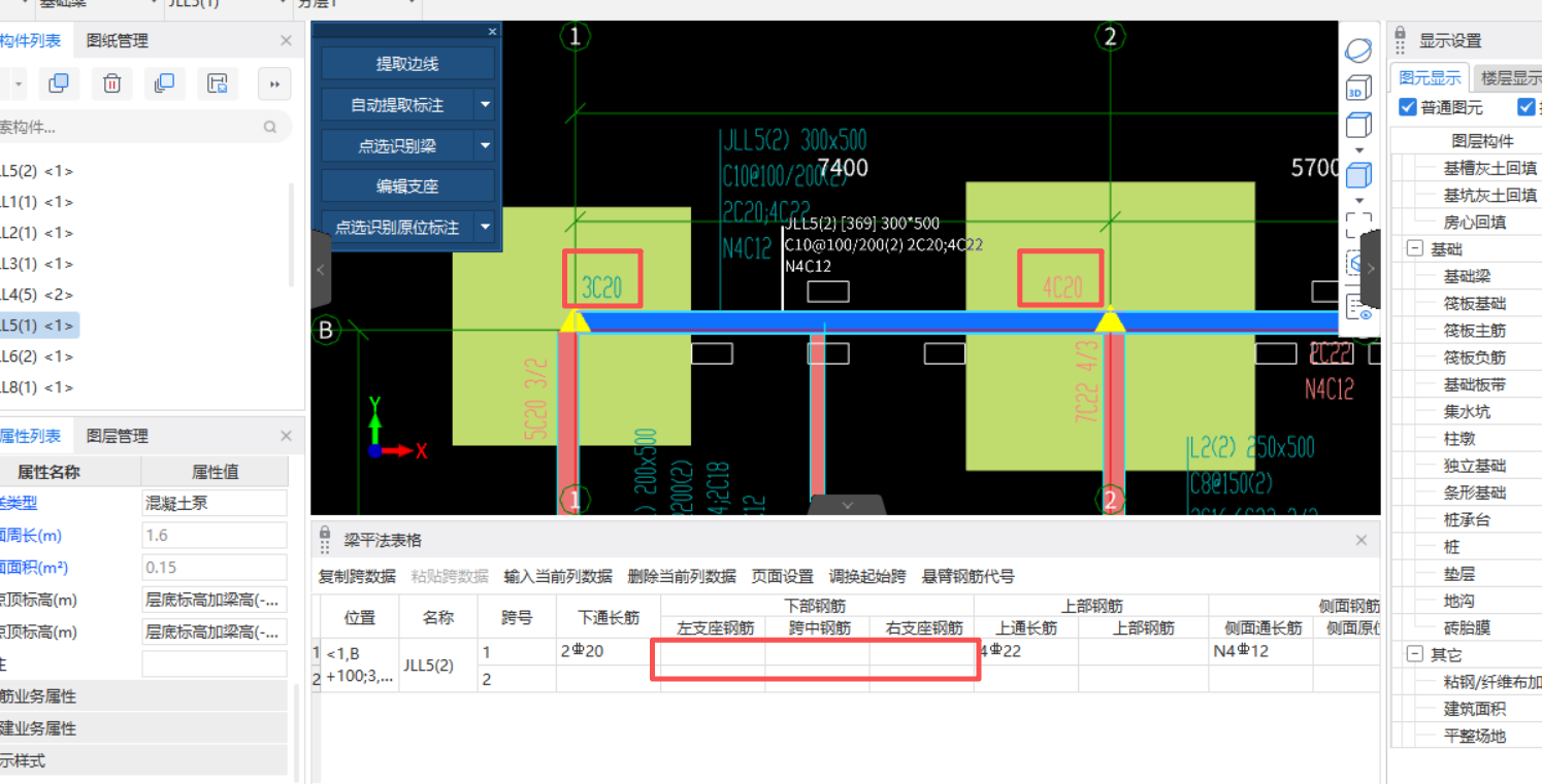 答疑：基础梁原位标注怎么输入
