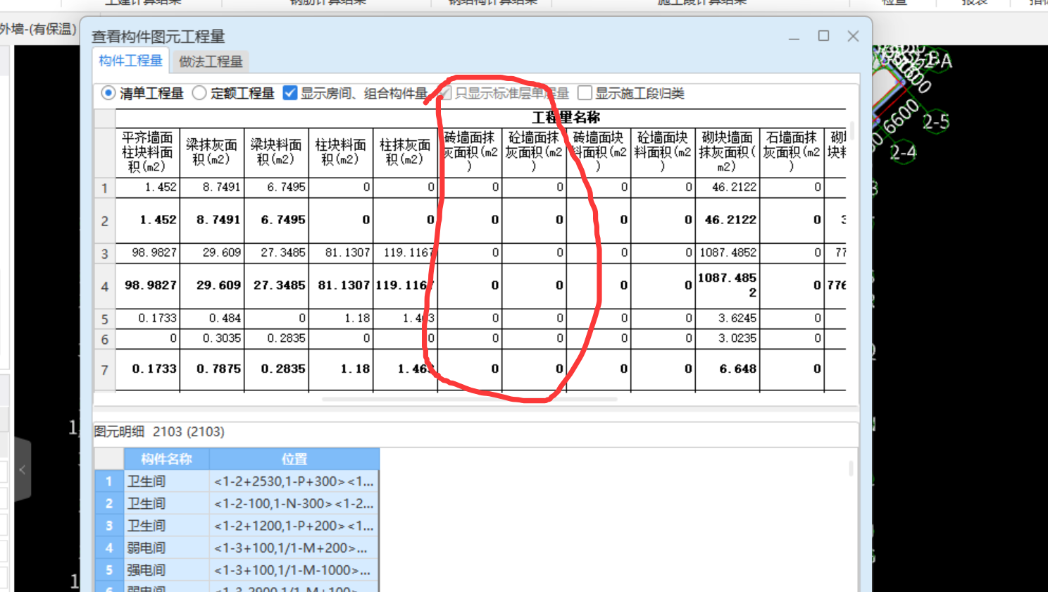 答疑：为什么墙面抹灰工程量中砖墙面抹灰和砼墙面抹灰面积都是0？
