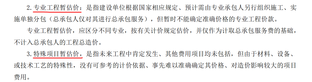 答疑：请问老师专业工程暂估和特殊项目暂估什么区别