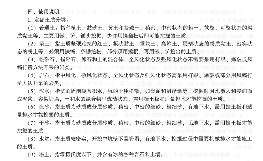 答疑：中风化砂砾岩属于砂砾石还是岩石层