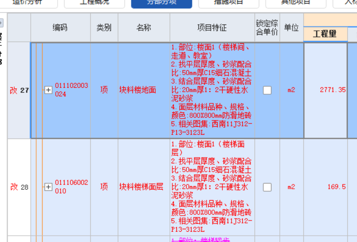 答疑：老师这两个东西有重叠嘛？上面提量提房间楼地面的面积嘛？下面按照楼梯投影面积？
