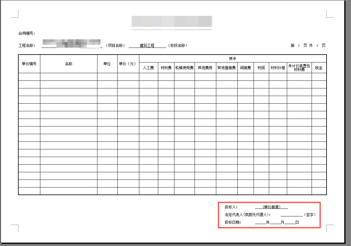 答疑：水利水电云计价报表可以自行修改吗