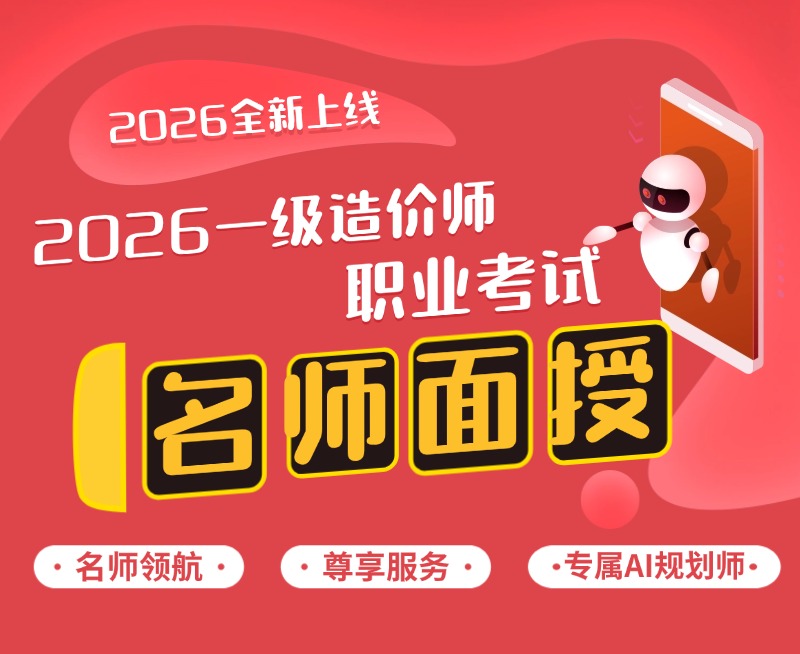 一级造价师