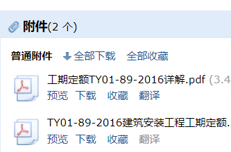 答疑：那位老师有《建筑安装工程工期定额2016电子版》谢谢！qq1205319087