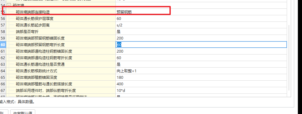 答疑：广联达在计算设置里设置砌体墙端部连接构造为预留钢筋，与导航栏里的砌体加筋是否重复