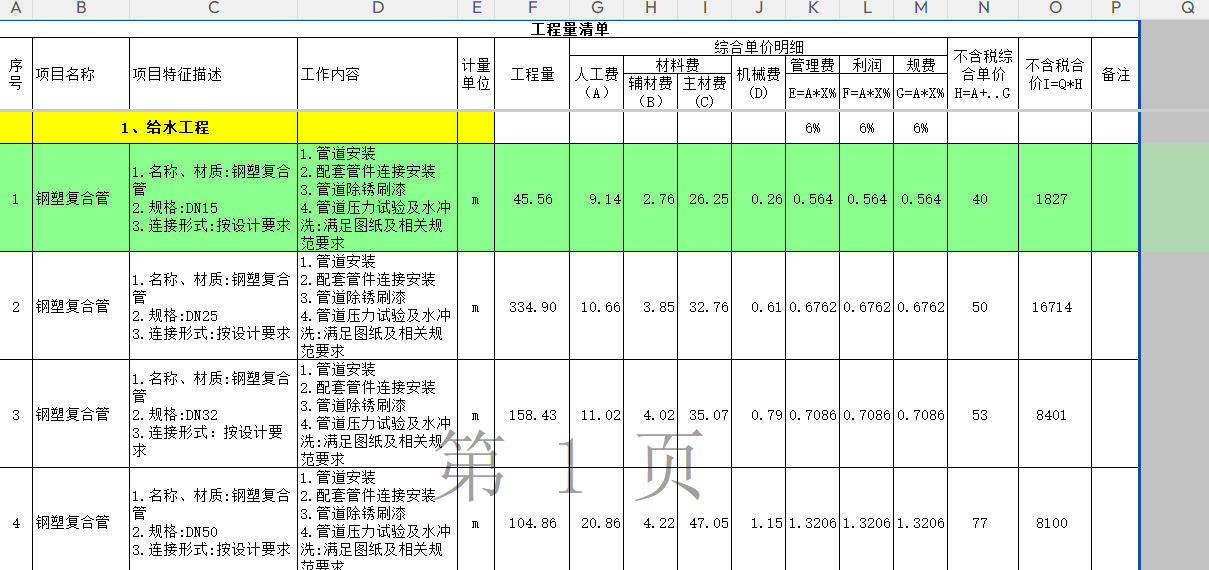 答疑：老师们这个表格是自己做的么还是软件导出来的？我没有找到跟这个格式一样的报表