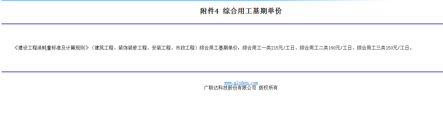 答疑：河北人工费