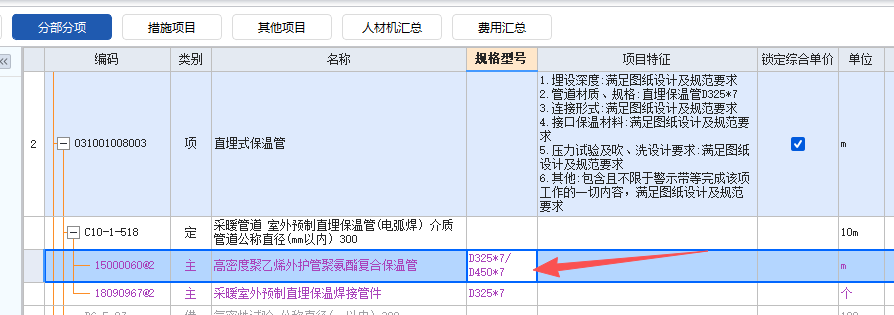 答疑：清单规格，为什么写D325*7/D450*7，2种规格？
