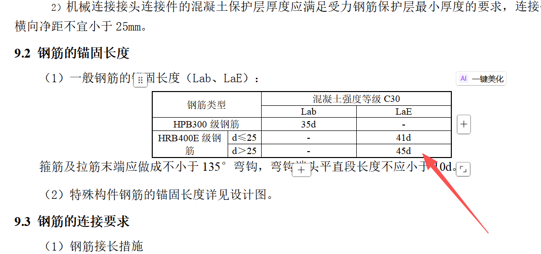 答疑：钢筋锚固怎么调整？软件里的43/47啥意思？根据设计说明应该怎么调整？是调小了吗