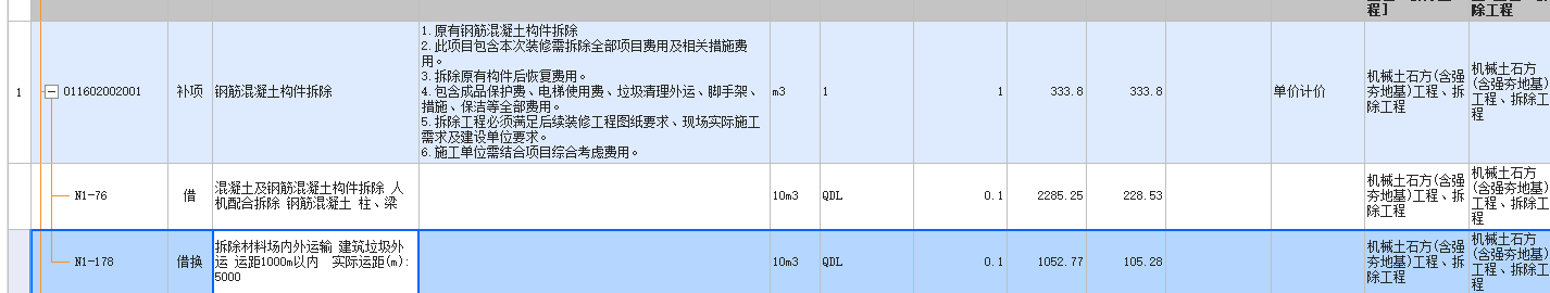 答疑：湖南地区钢筋砼构件拆除套定额