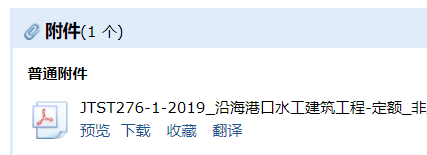 答疑：jts/t276-1-2019沿海港口水工建筑定额