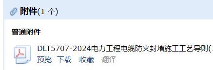 答疑：DL/T5707-2014《电力工程电缆防火封堵施工工艺导则》