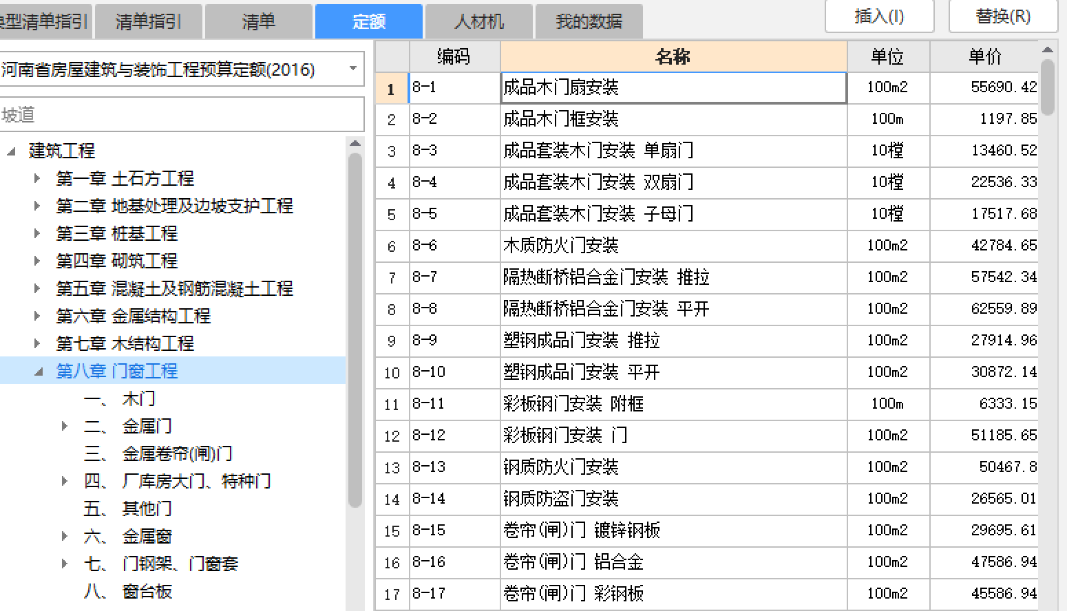 答疑：木制推拉门应该套哪个定额？